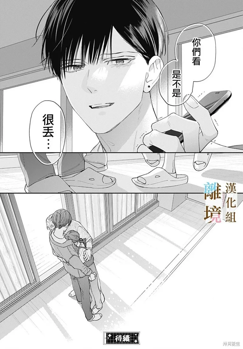 若与泪相伴不如恋相随,第42话,第25张