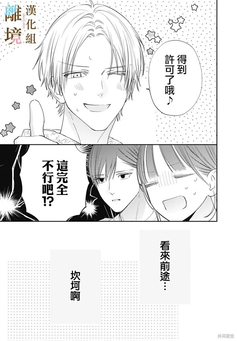 若与泪相伴不如恋相随,第42话,第3张