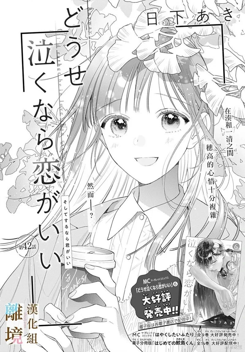 若与泪相伴不如恋相随,第42话,第4张