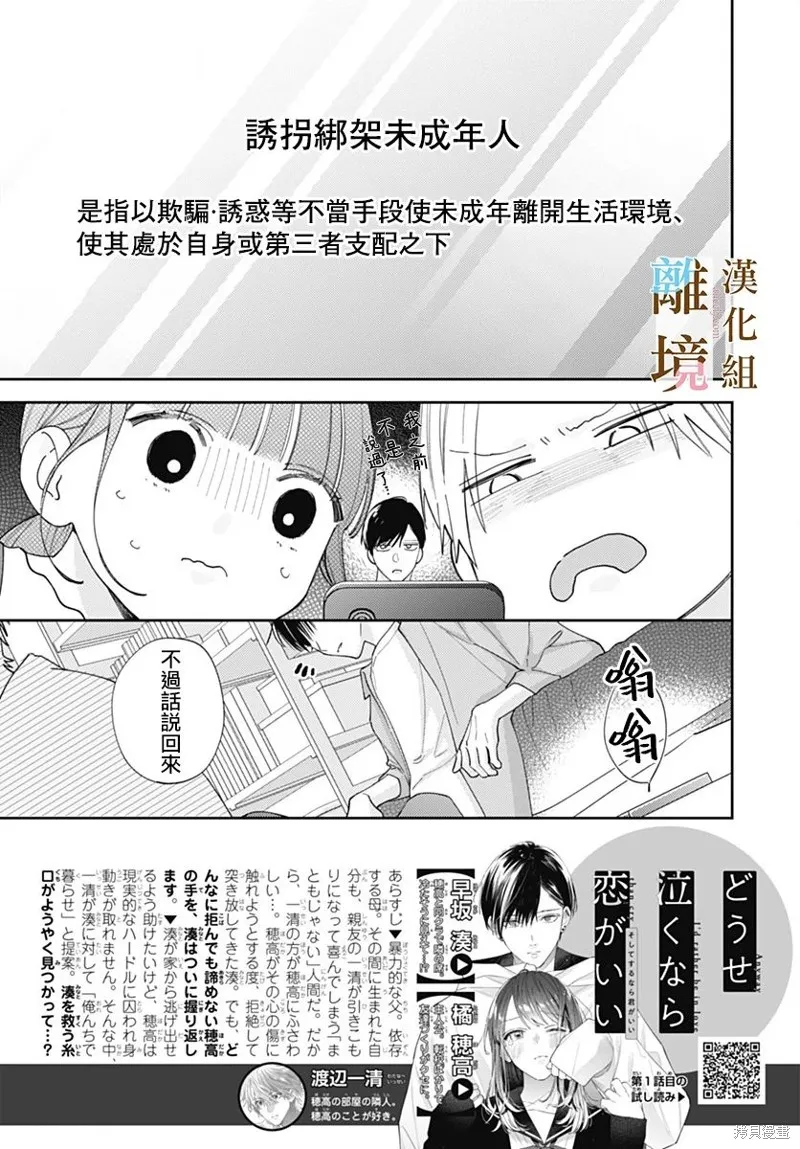 若与泪相伴不如恋相随,第42话,第5张