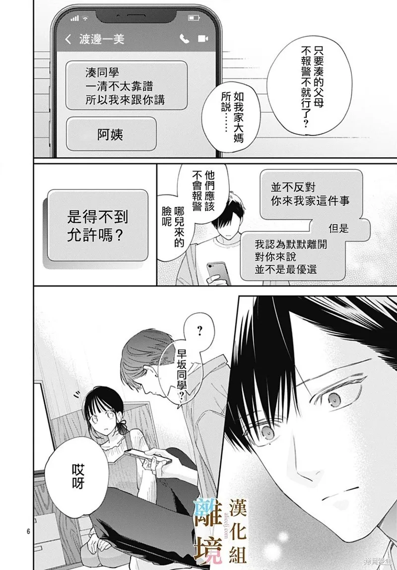 若与泪相伴不如恋相随,第42话,第6张