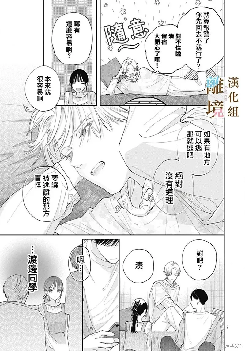 若与泪相伴不如恋相随,第42话,第7张