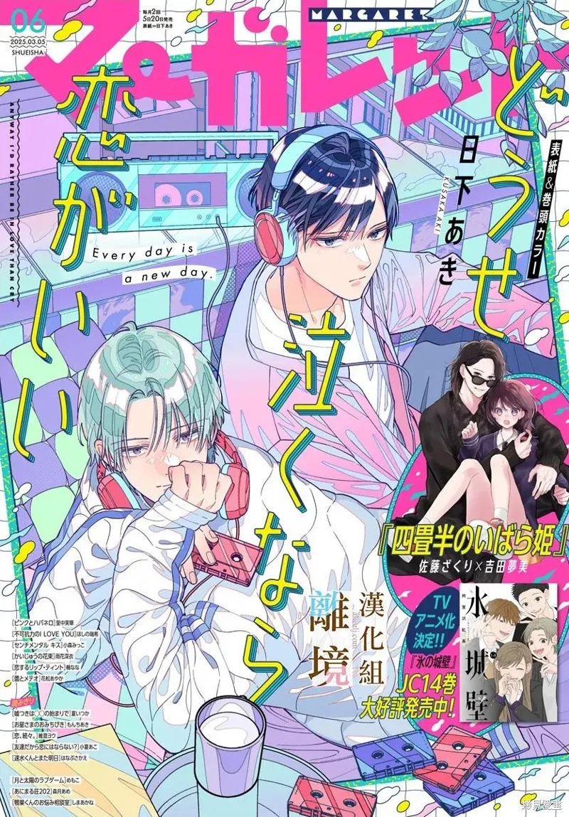 若与泪相伴不如恋相随,第47话,第1张