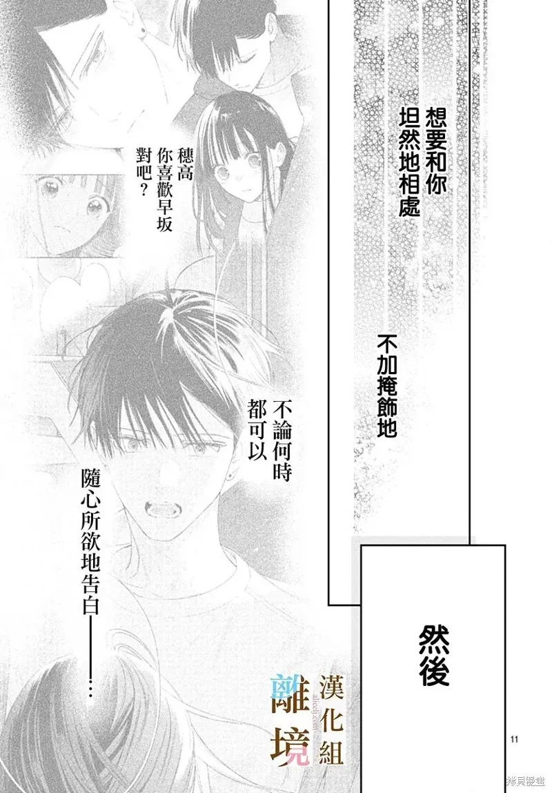 若与泪相伴不如恋相随,第47话,第11张