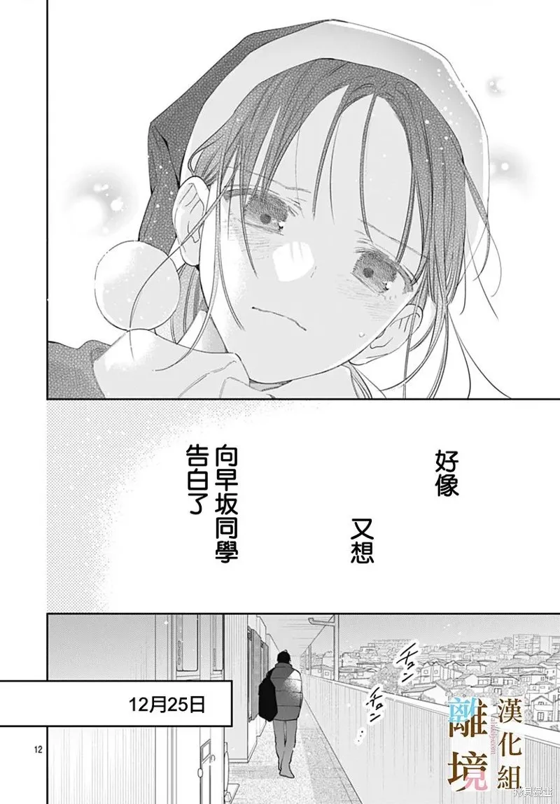 若与泪相伴不如恋相随,第47话,第12张