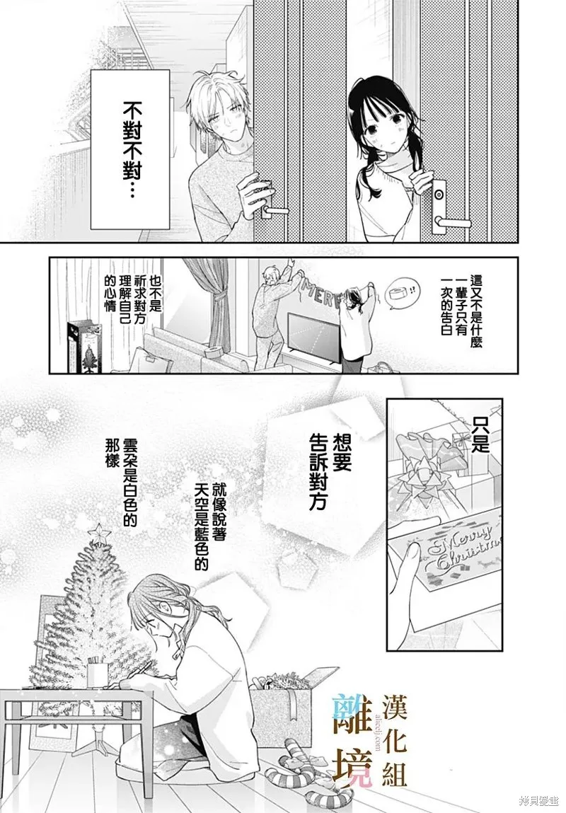 若与泪相伴不如恋相随,第47话,第13张