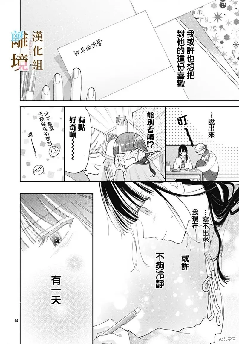若与泪相伴不如恋相随,第47话,第14张