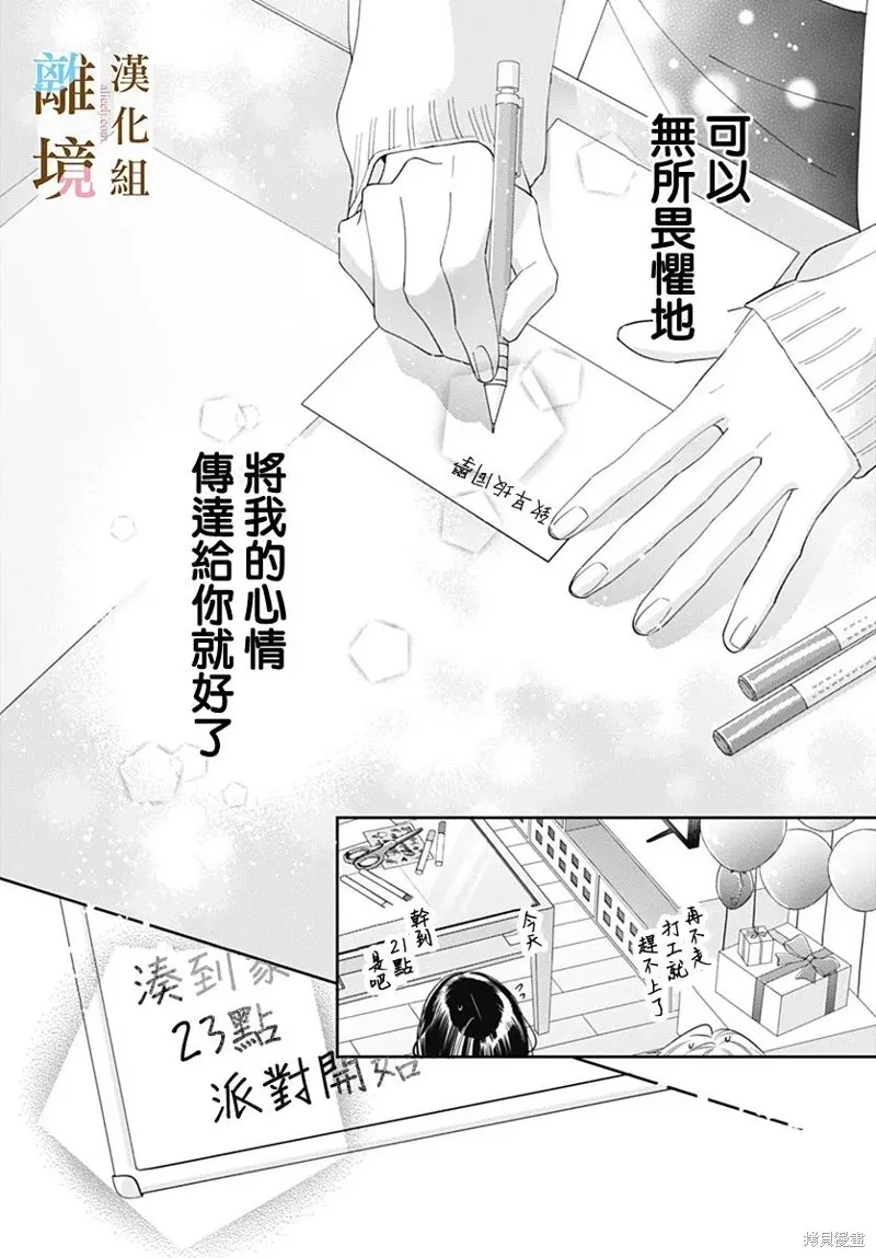 若与泪相伴不如恋相随,第47话,第15张