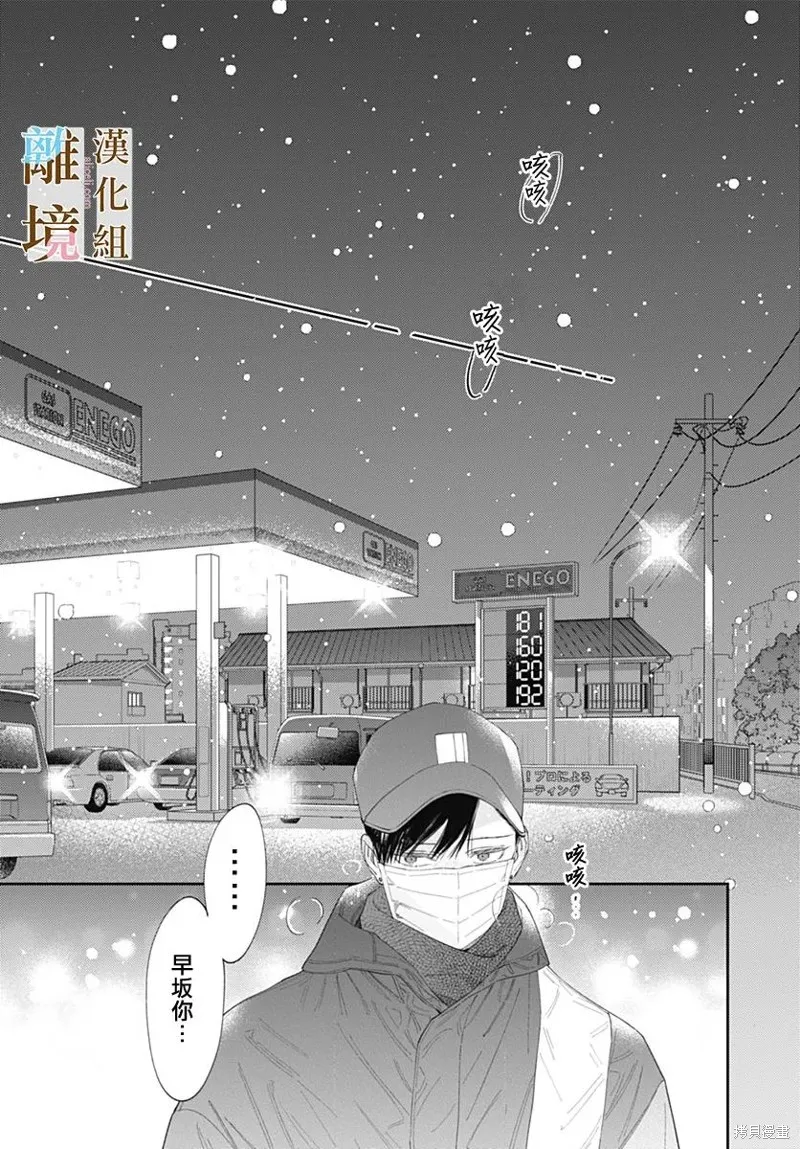 若与泪相伴不如恋相随,第47话,第16张