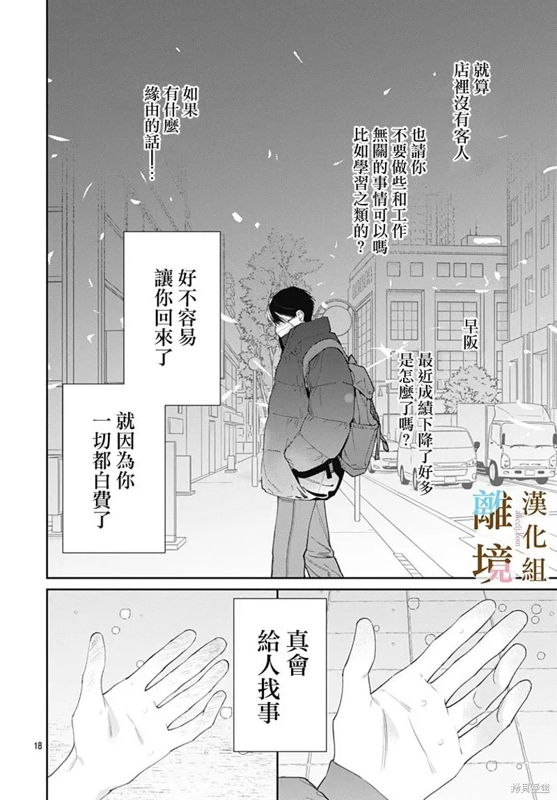 若与泪相伴不如恋相随,第47话,第18张