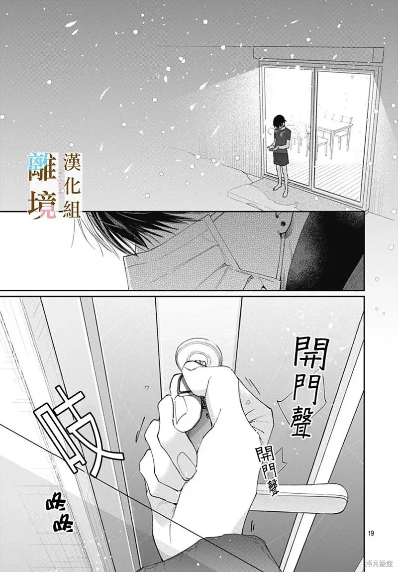 若与泪相伴不如恋相随,第47话,第19张