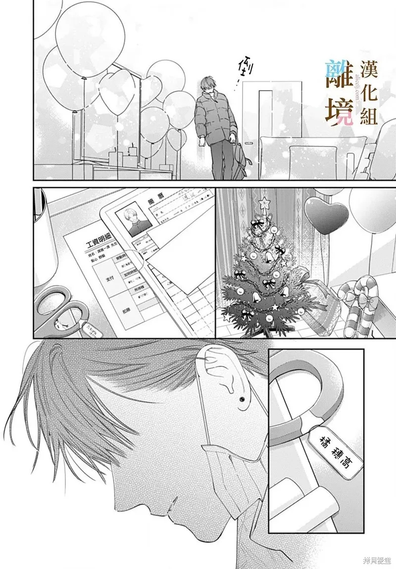 若与泪相伴不如恋相随,第47话,第21张