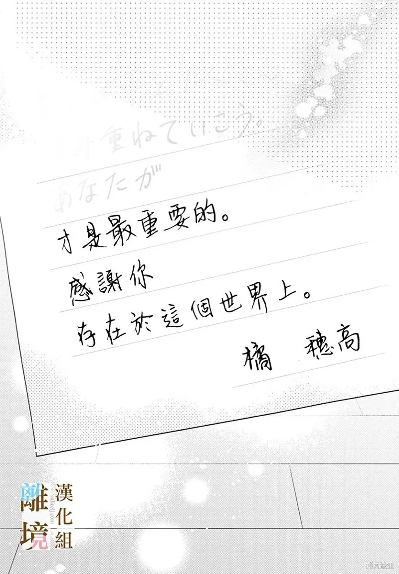 若与泪相伴不如恋相随,第47话,第24张