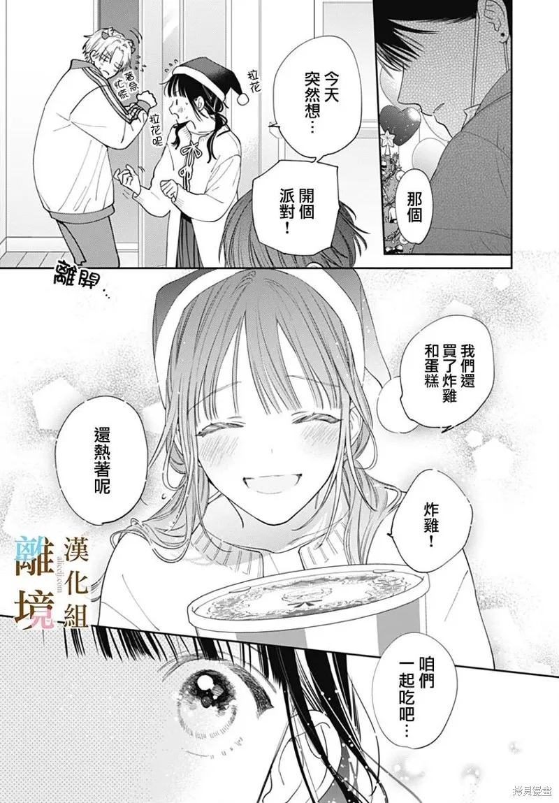 若与泪相伴不如恋相随,第47话,第26张