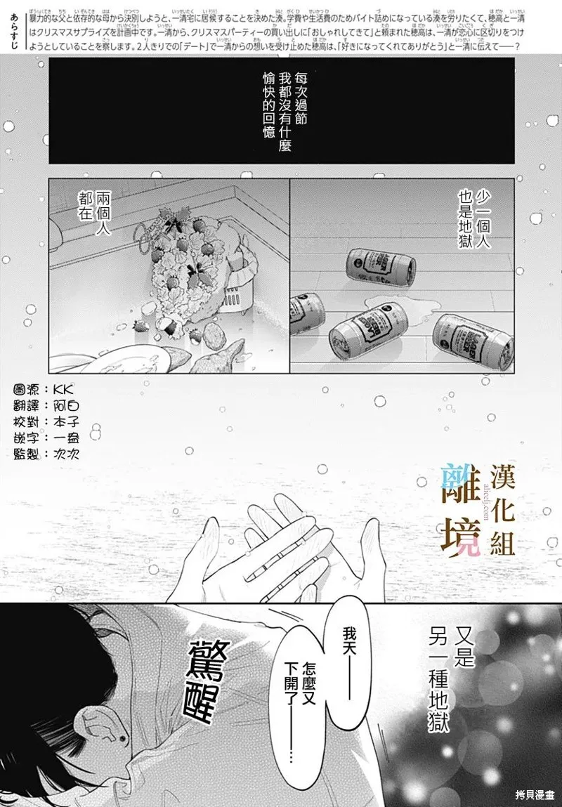 若与泪相伴不如恋相随,第47话,第3张