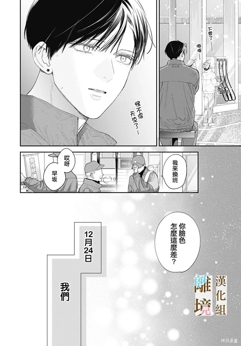 若与泪相伴不如恋相随,第47话,第4张