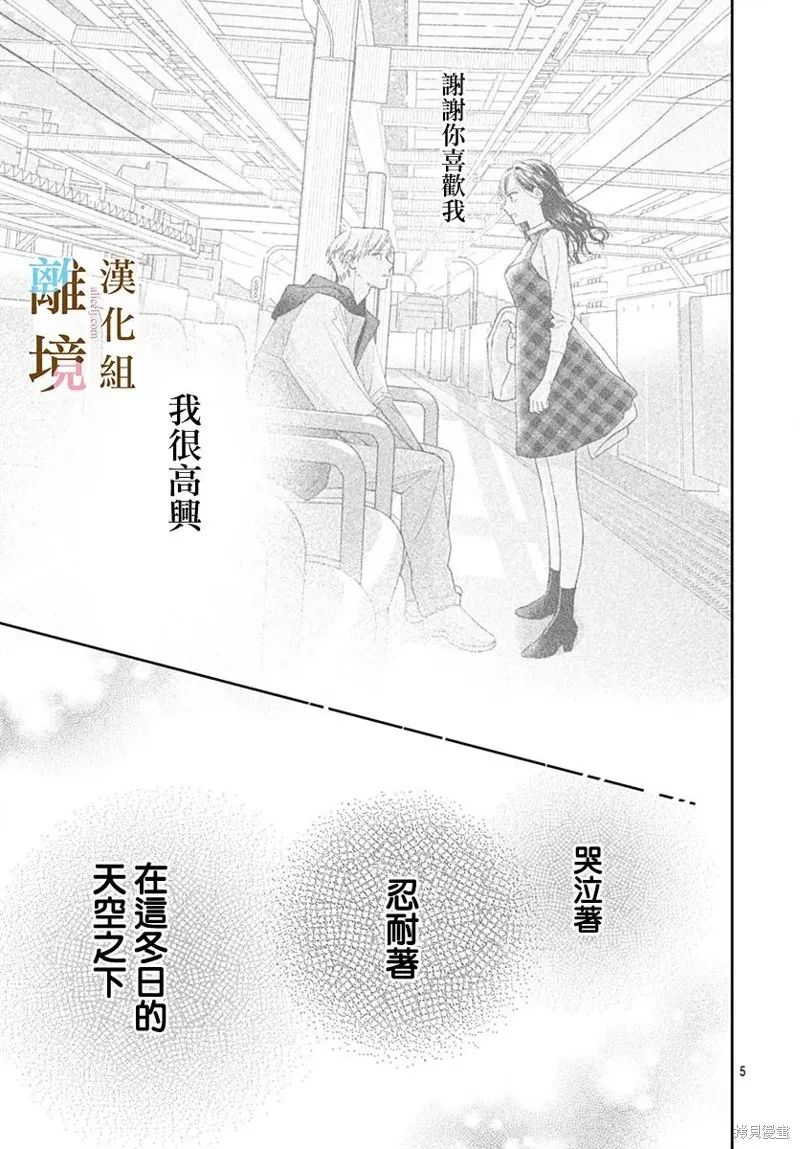 若与泪相伴不如恋相随,第47话,第5张