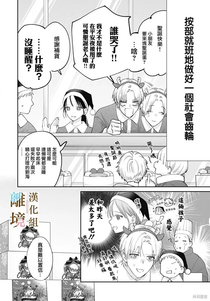 若与泪相伴不如恋相随,第47话,第6张
