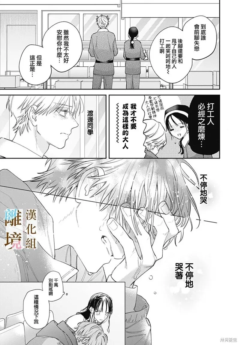 若与泪相伴不如恋相随,第47话,第7张