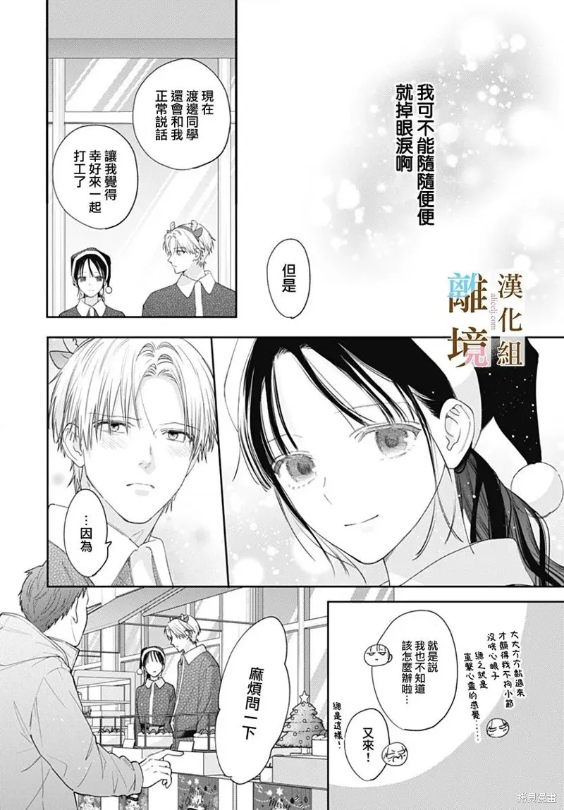 若与泪相伴不如恋相随,第47话,第8张