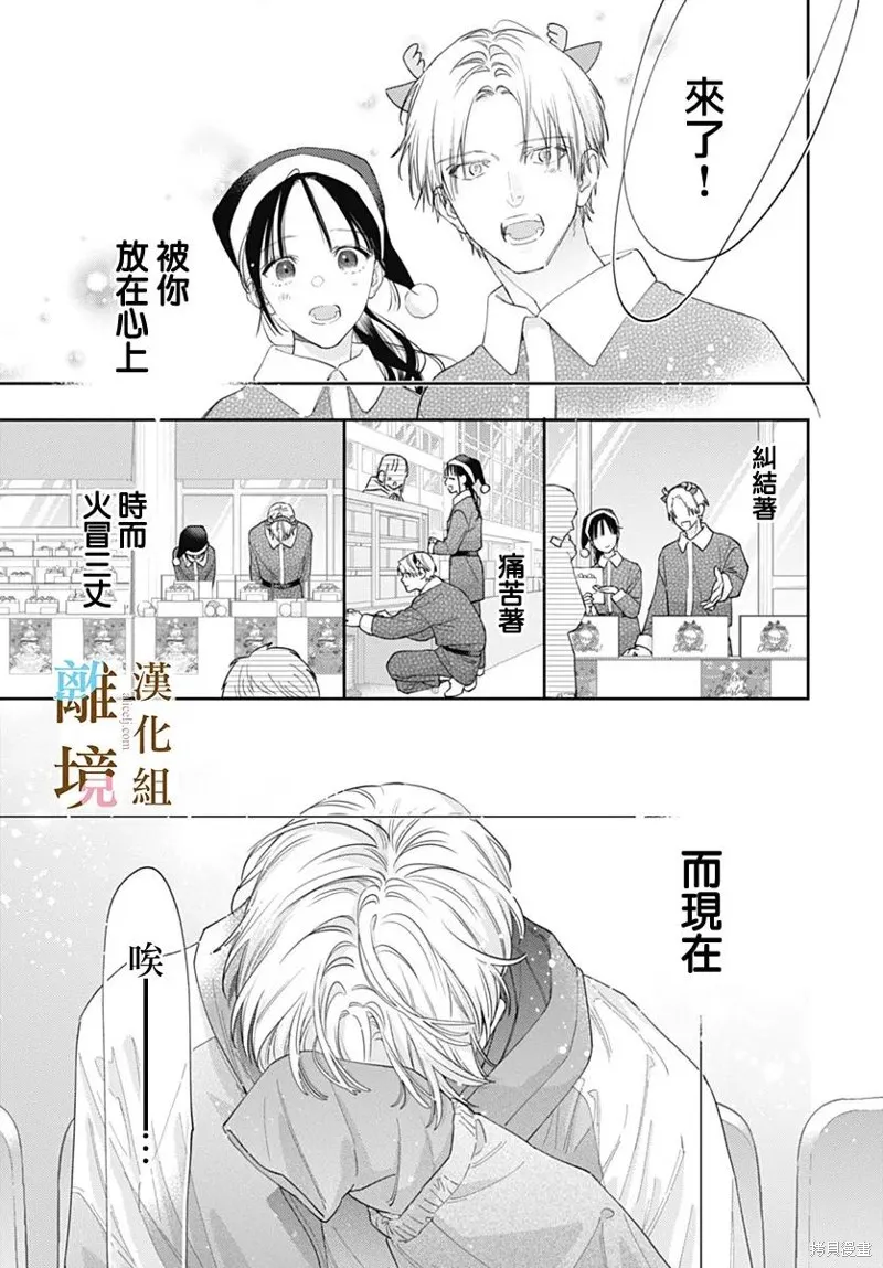 若与泪相伴不如恋相随,第47话,第9张