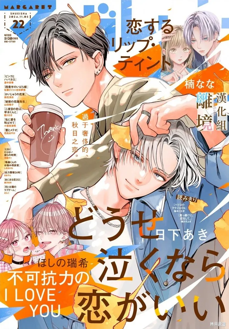 若与泪相伴不如恋相随,第40话,第1张