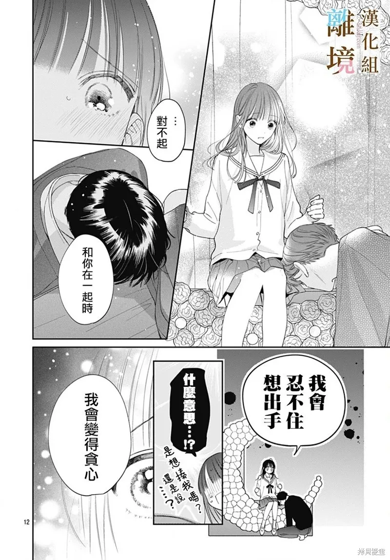 若与泪相伴不如恋相随,第40话,第10张