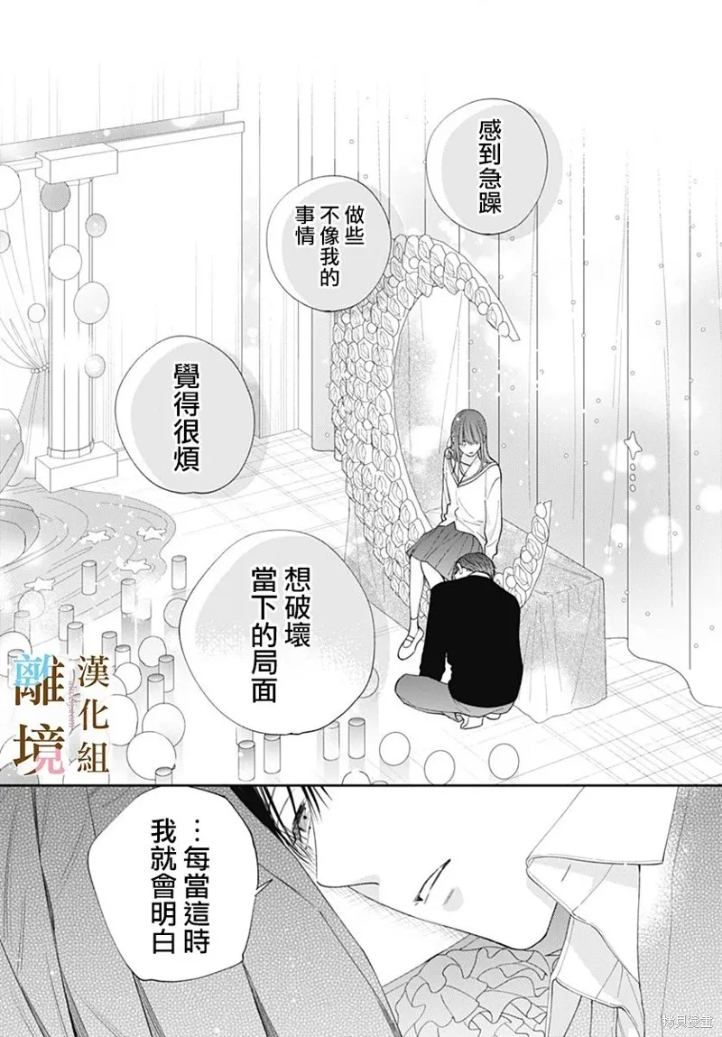 若与泪相伴不如恋相随,第40话,第11张