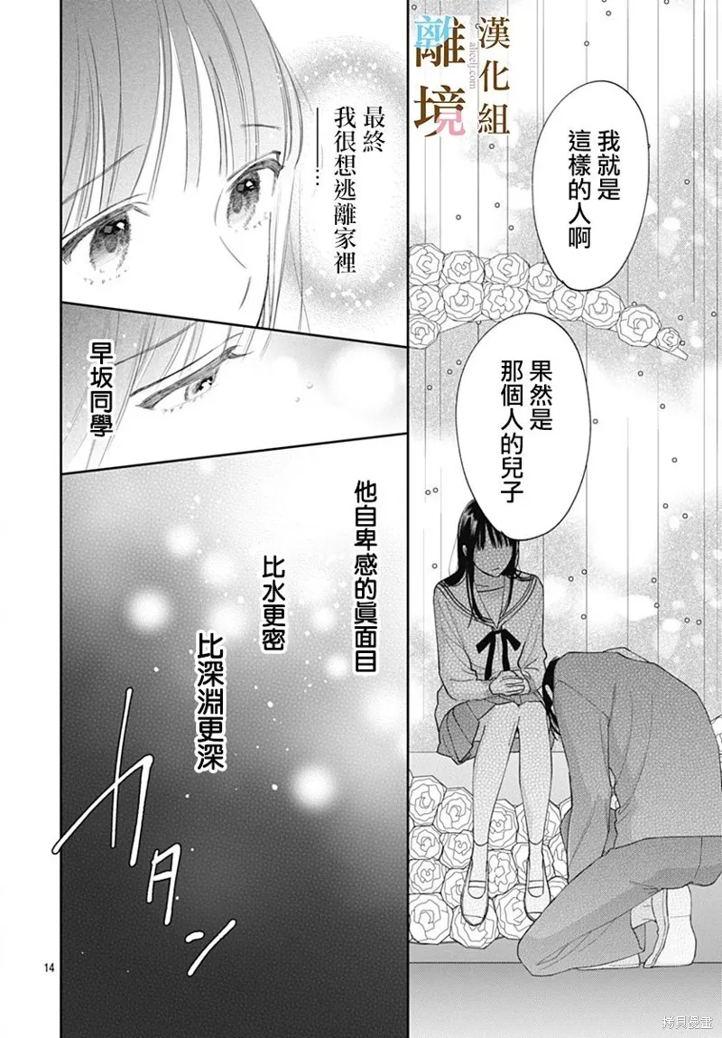 若与泪相伴不如恋相随,第40话,第12张
