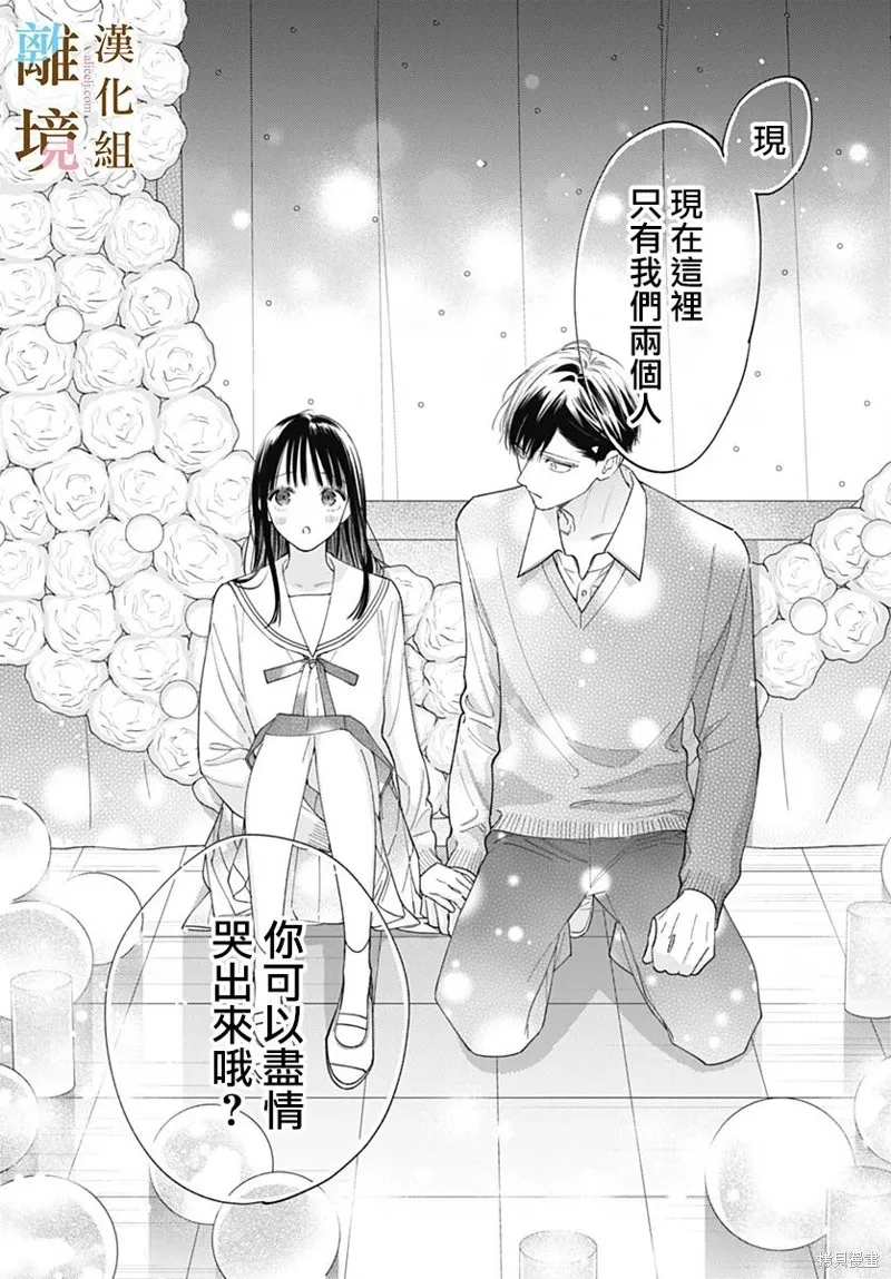 若与泪相伴不如恋相随,第40话,第13张