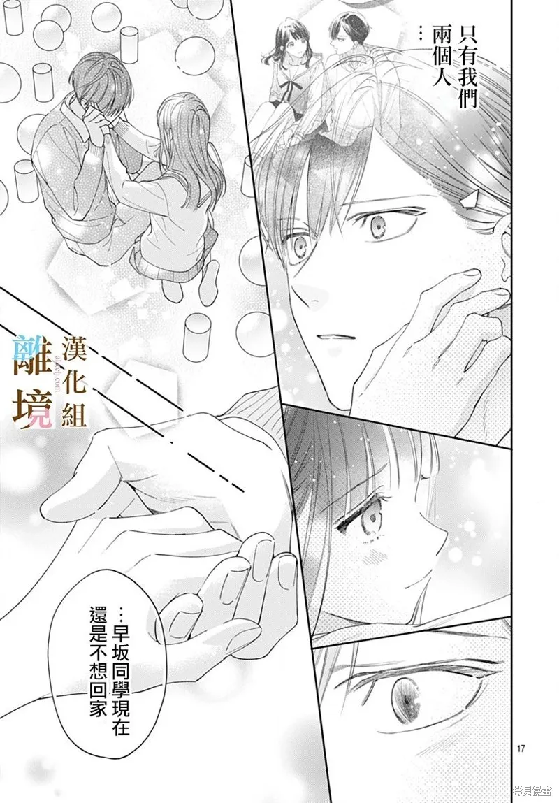 若与泪相伴不如恋相随,第40话,第14张