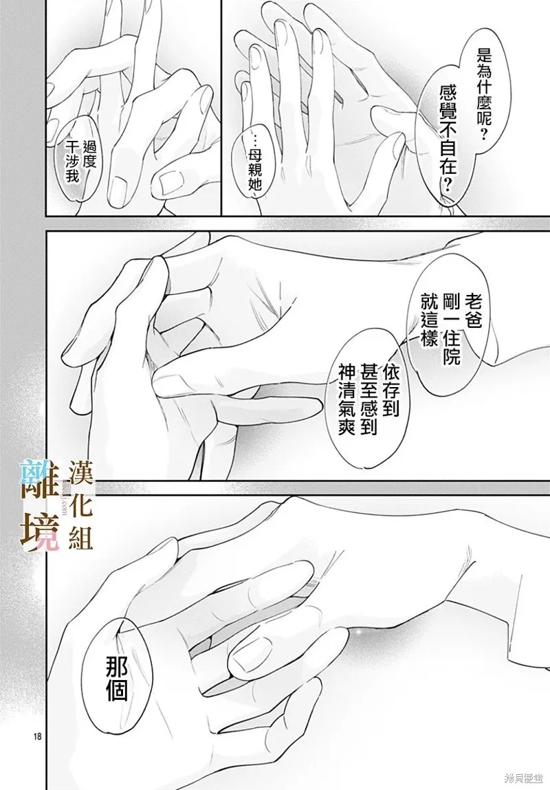 若与泪相伴不如恋相随,第40话,第15张
