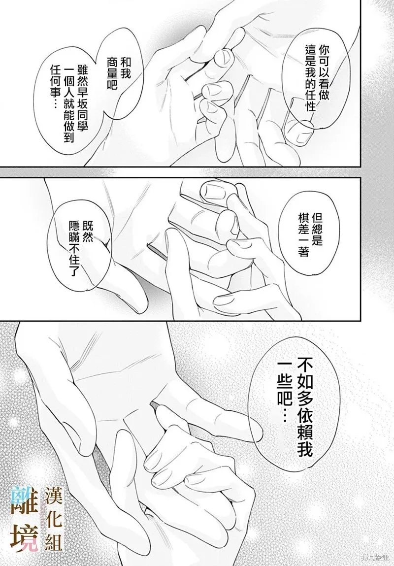 若与泪相伴不如恋相随,第40话,第16张