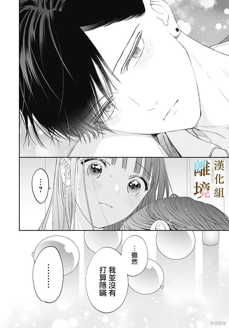 若与泪相伴不如恋相随,第40话,第17张
