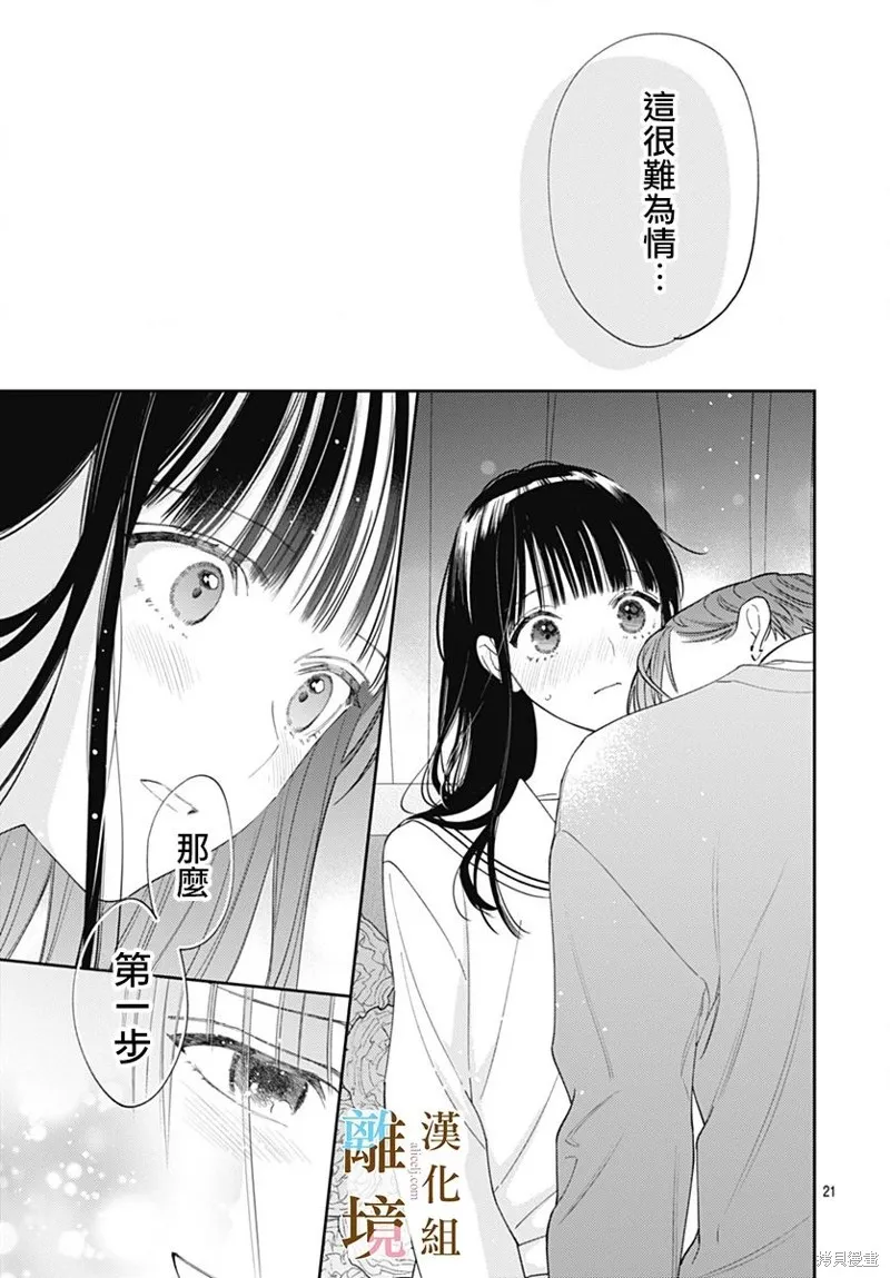 若与泪相伴不如恋相随,第40话,第18张