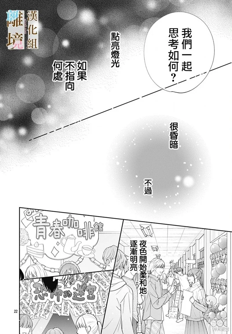 若与泪相伴不如恋相随,第40话,第19张