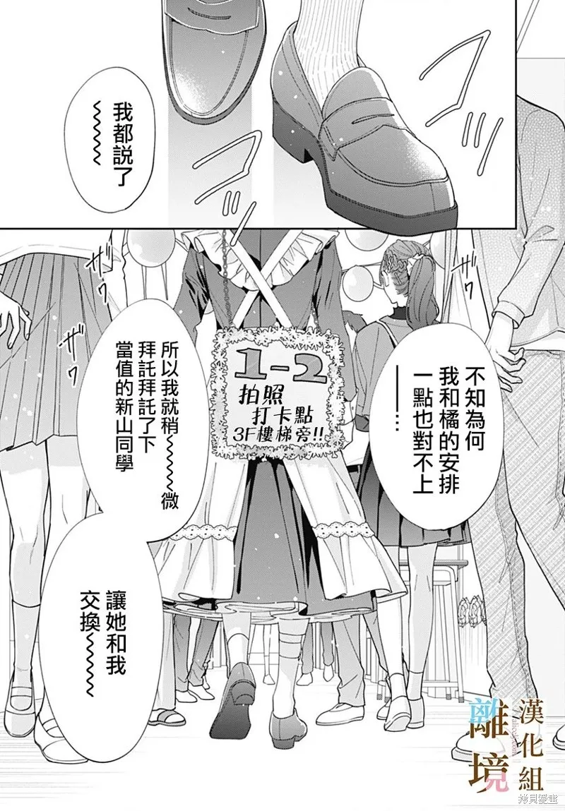 若与泪相伴不如恋相随,第40话,第20张