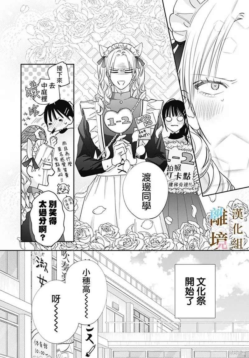 若与泪相伴不如恋相随,第40话,第21张
