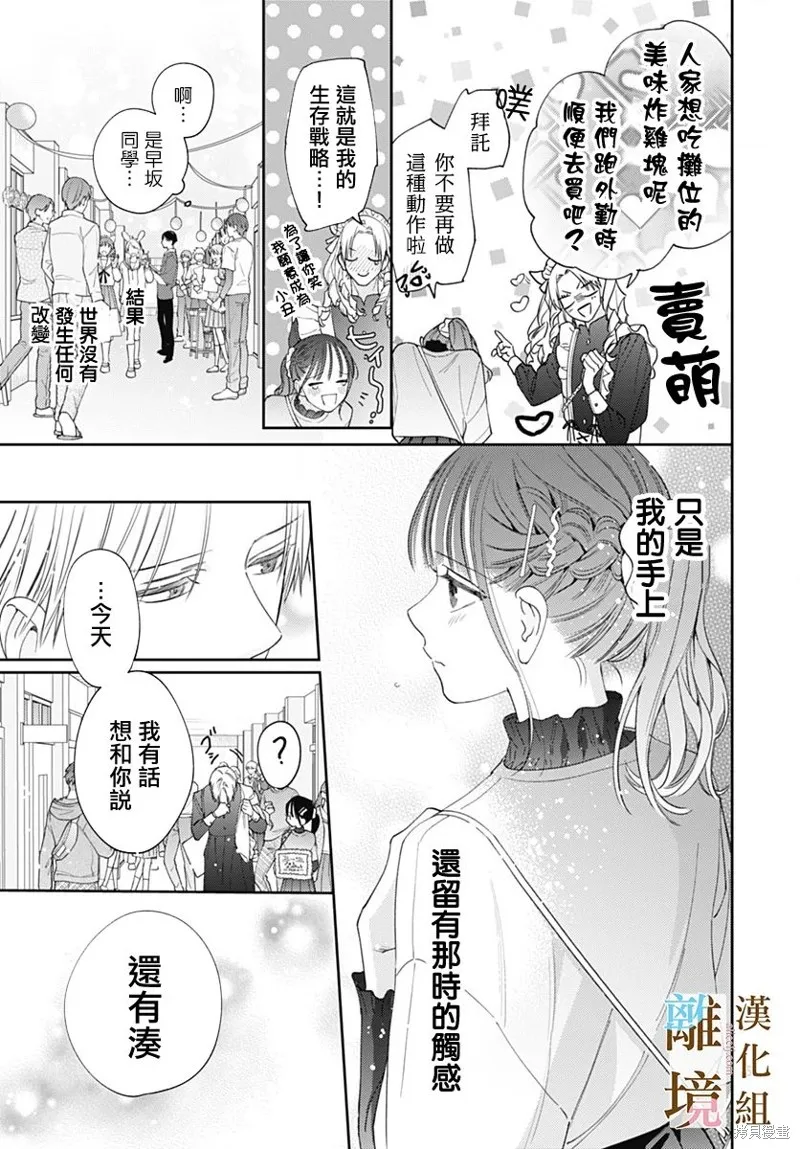 若与泪相伴不如恋相随,第40话,第22张