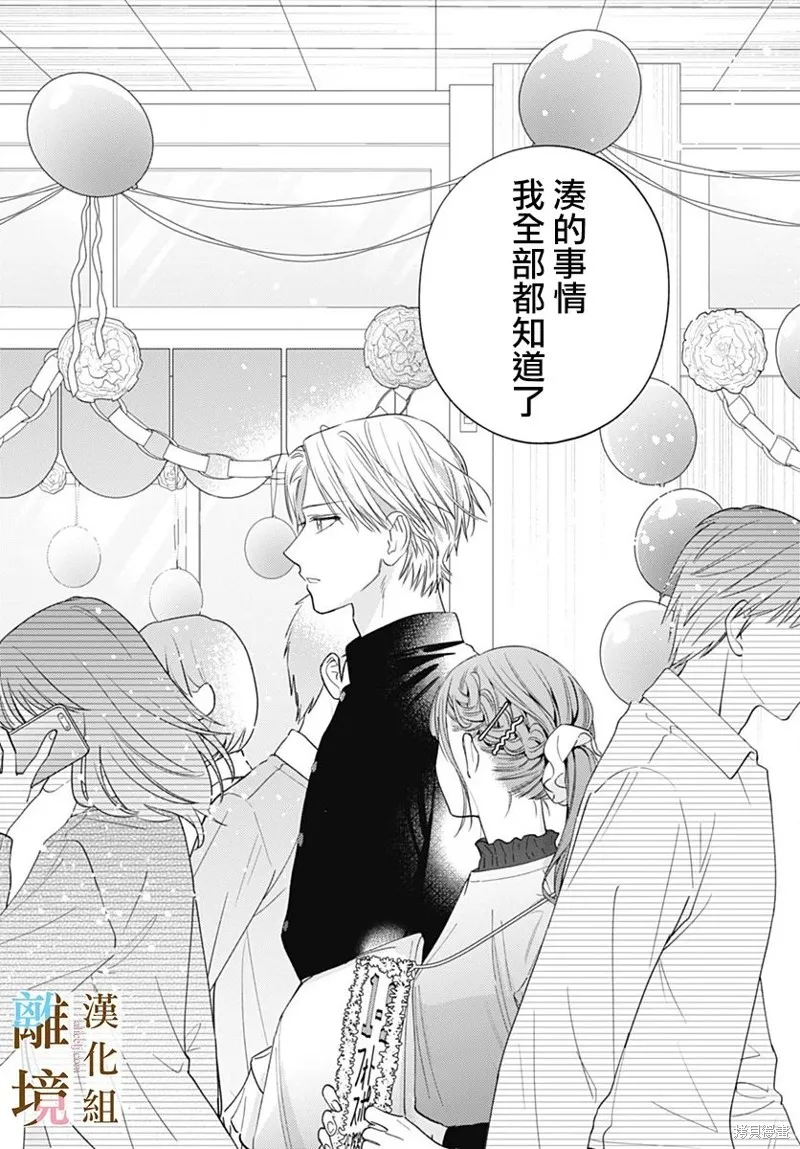 若与泪相伴不如恋相随,第40话,第23张