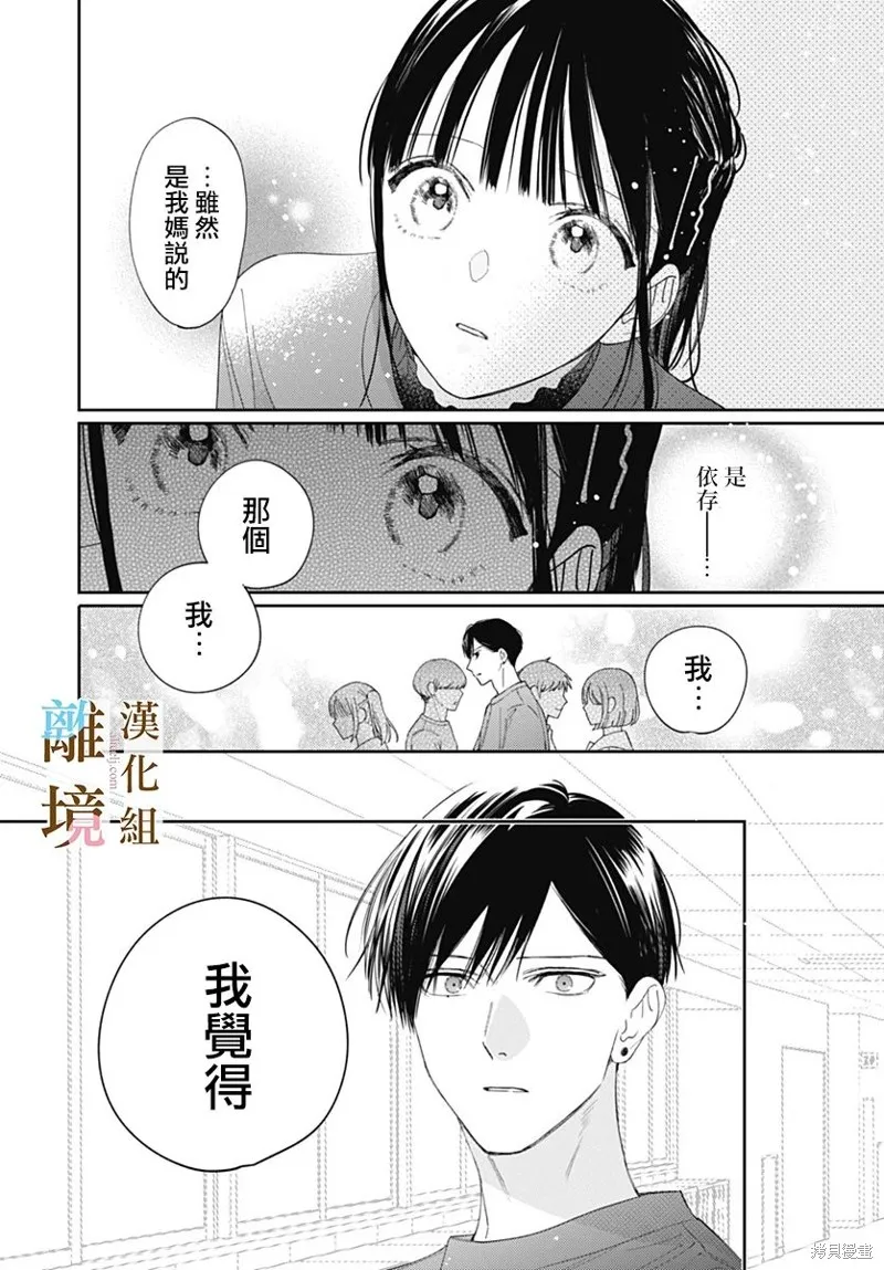 若与泪相伴不如恋相随,第40话,第24张