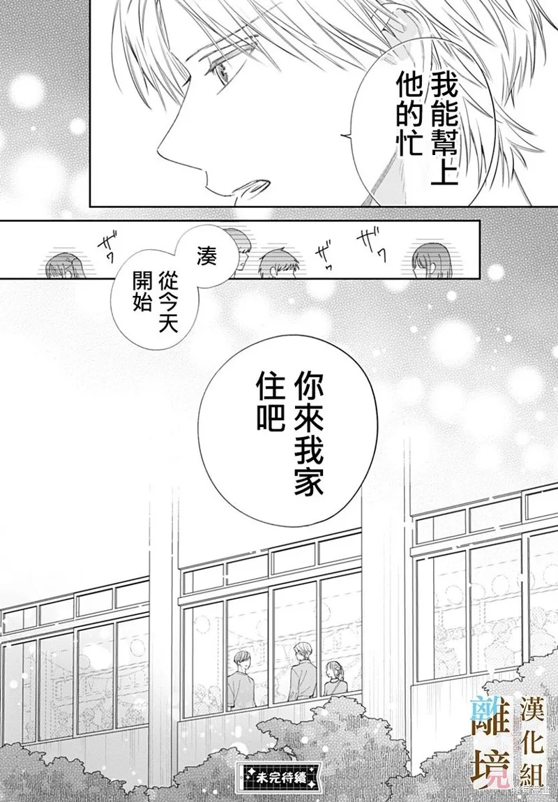 若与泪相伴不如恋相随,第40话,第25张