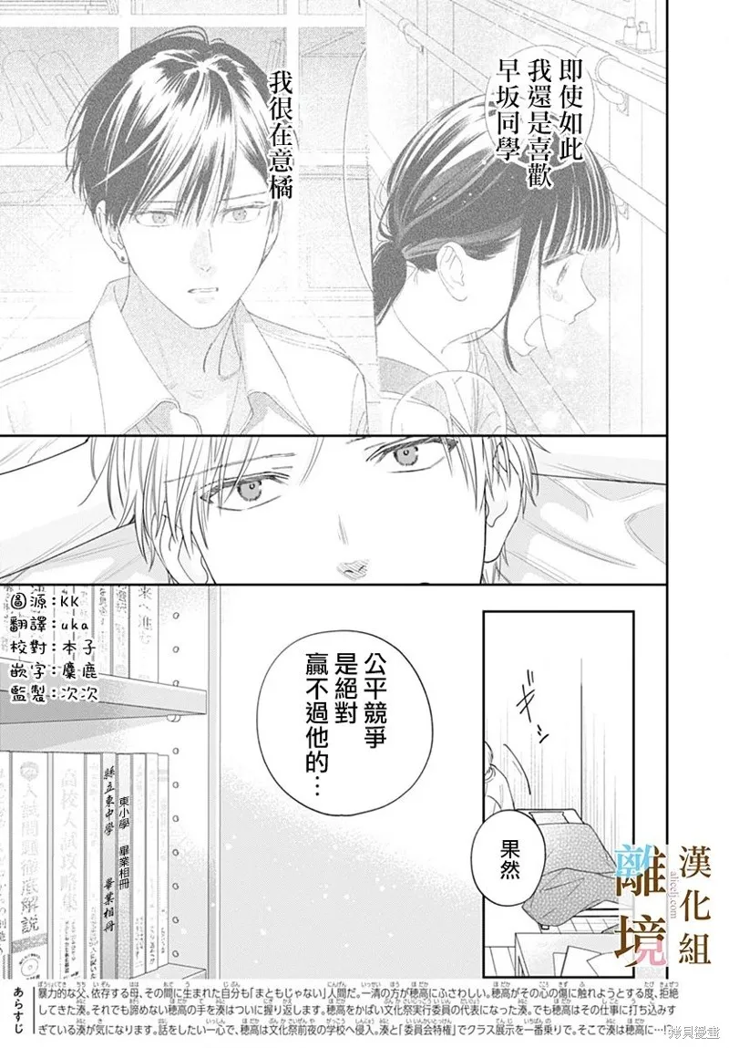 若与泪相伴不如恋相随,第40话,第3张