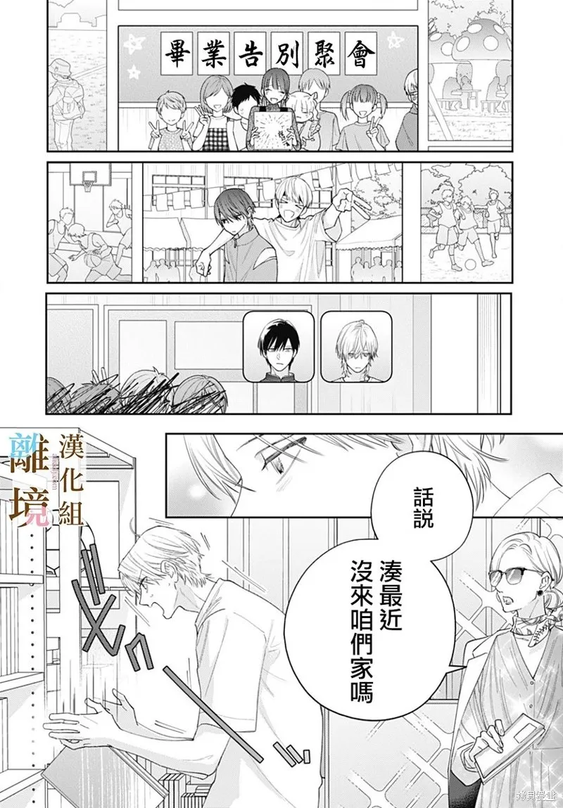 若与泪相伴不如恋相随,第40话,第4张