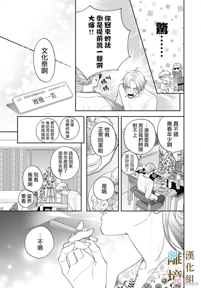 若与泪相伴不如恋相随,第40话,第5张