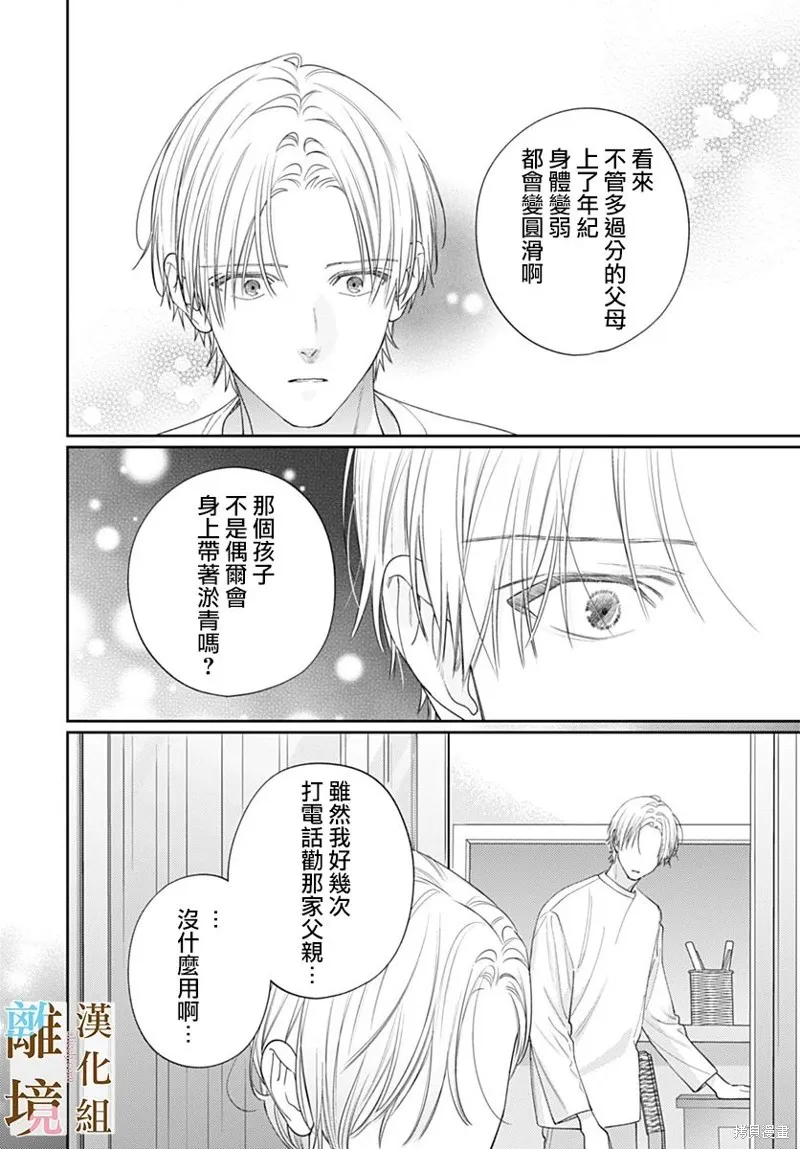 若与泪相伴不如恋相随,第40话,第6张