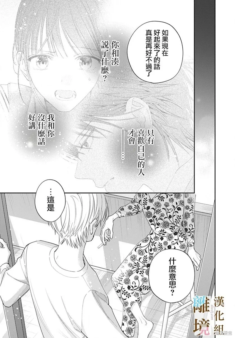 若与泪相伴不如恋相随,第40话,第7张