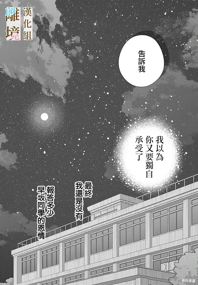 若与泪相伴不如恋相随,第40话,第8张