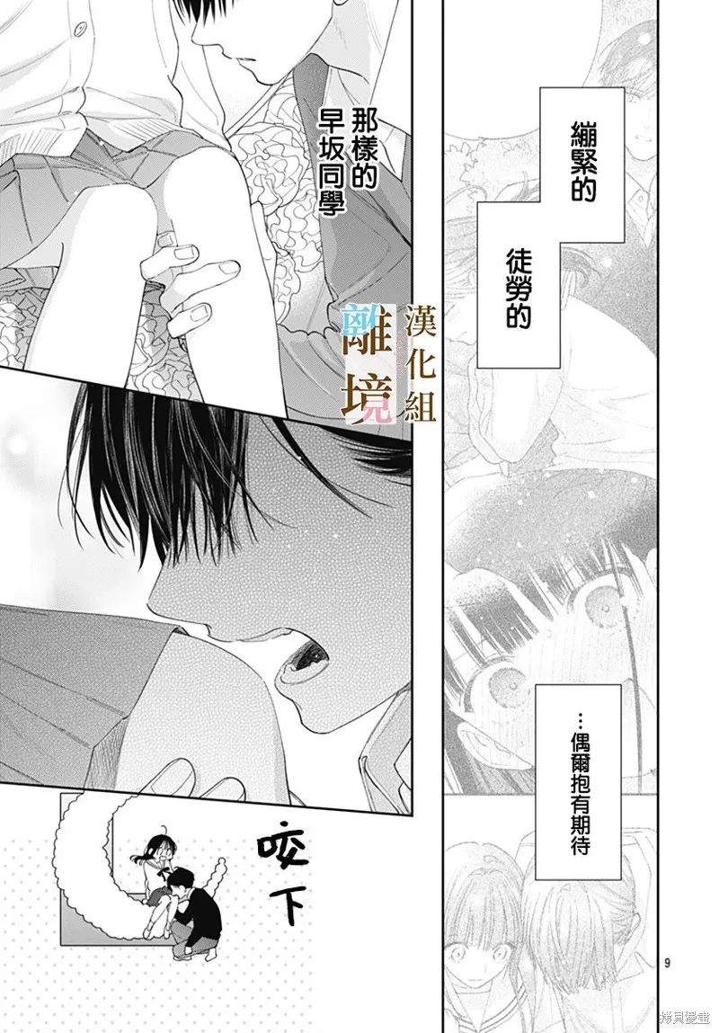 若与泪相伴不如恋相随,第40话,第9张