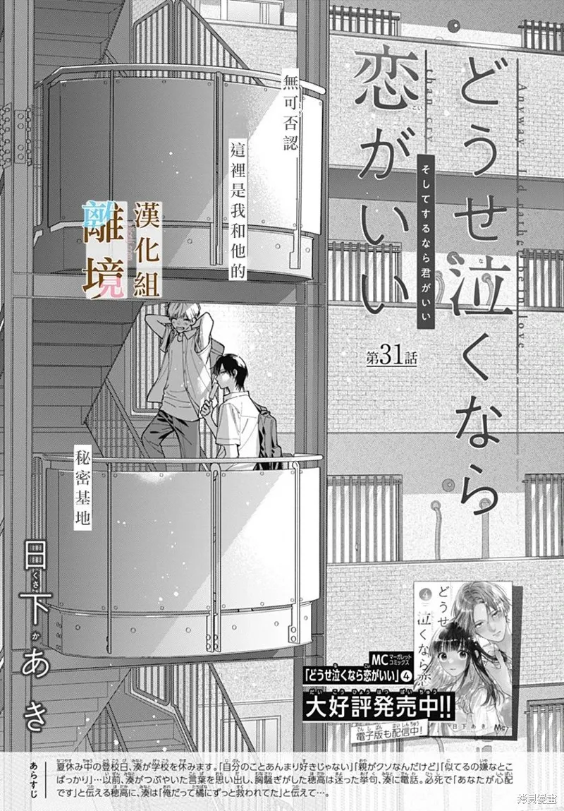 若与泪相伴不如恋相随,第31话,第1张